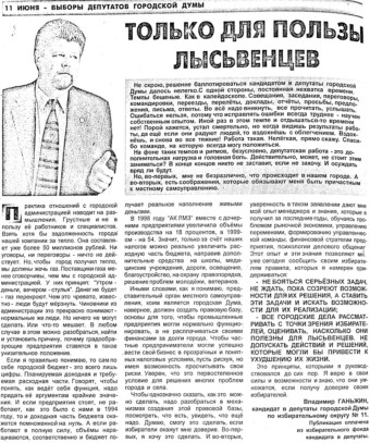 2000. - 25 мая. - С.2.